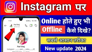 Instagram par online hote huye bhi offline kaise dikhe | Instagram Online hide kaise kare