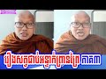 venerable but buntenh speaks about the trapped animals part 3