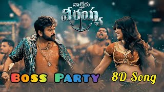 Boss Party 8D Song |  Waltair Veerayya | Megastar Chiranjeevi | Urvashi Rautela | DSP