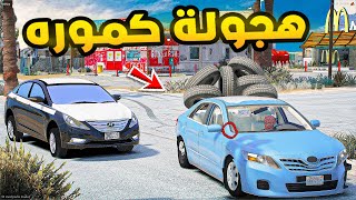 راعي الكابرس | هجولة كموره😂🔥!!| فلم قراند GTA V