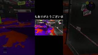 S+目指して 現在S帯 シーズン2 スプラトゥーン3 バンカラマッチ チャレンジ Splatoon3 実況風 #shorts