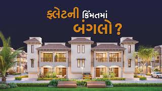 2 \u0026 3 BHK Bungalows || Kasindra Ahmedabad | Rameshwar City