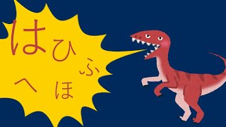 『はひふへほ』ひらがな練習。読み方・書き方を覚えよう！（小学校入学準備・小1国語）Japanese Hiragana Writing