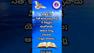 దేవుని వాక్యం🙏#dyvakrupa #brsamson #jesus #prayer #telugusermon