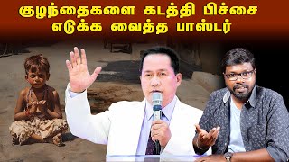 Dark side of a Fraud Pastor  | ஒரு மோசடி பாஸ்டரின் கருப்பு பக்கம் | Big Bang Bogan