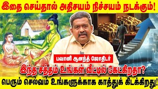 இதை செய்தால் அதிசயம் நிச்சயம் நடக்கும்! | பெரும் செல்வம் உங்களுக்காக காத்துக் கிடக்கிறது!