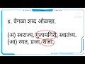 १. शिवजन्मापूर्वीचा महाराष्ट्र. परिसर अभ्यास भाग २. इयत्ता चौथी. पान नंबर १ २