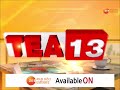 tea 20 देखिए tea 20 अंदाज में देश दुनिया की 20 बड़ी खबरें latest news top news zee mpcg