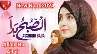 Assubhu Bada | Allah Hu Allah | New Naat Sharif 2024 | @islamicwriteshd