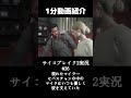 サイコブレイク２実況総集編part36 2 shorts