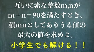 小学生でも解ける！【日本数学オリンピック予選2021】第１問を丁寧に解説しました