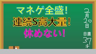 第178回 ガリクソン通信　2023/2/20 『マネゲ相場！連続ストップ高銘柄だらけ！』