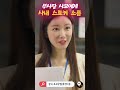 소름끼치는 사내스토커 숏차오리지널 초고속결혼후열애중 드라마 drama