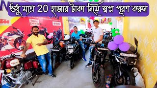 Biswas Motors Collection Royal Enfield Classic 350,Pulsar 220F,150,RS 2000,Dominar 400 | Price ?