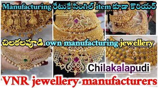 చిలకలపూడి own manufacturing jewellery || VNR jewellery manufacturers in chilakalapudi| Chokers |