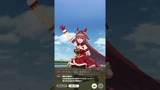 【ウマ娘】いい揺れしてます！新衣装ダイワスカーレット