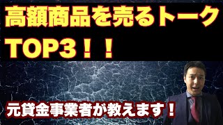 【裏技】高価格商品を販売する時に使う行動経済学３選【セールス心理】