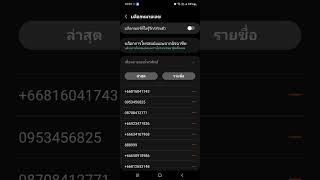 หมายเลขโทรศัพท์หลอกลวง และ หมายเลข sms เว็ปการพนัน