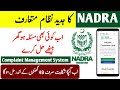 NADRA Introduce New Complaint Management System | NADRA Pakistan |