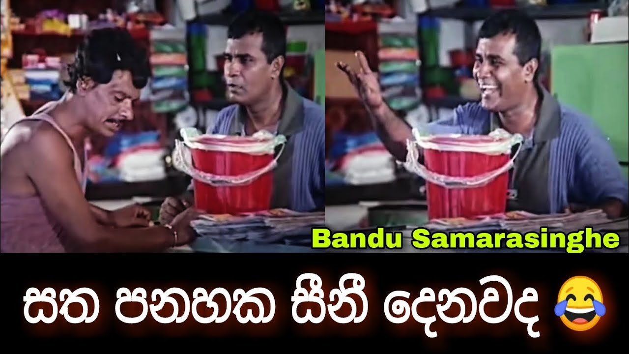 Bandu Samarasinghe Joke ёяшв Best Sinhala Funny Video Comedy Youtube