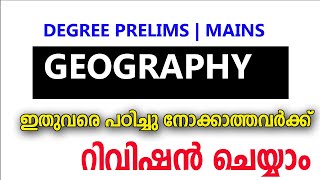 WORLD GEOGRAPHY ഇതുവരെ പഠിച്ചു തുടങ്ങാത്തവർക്ക്   DEGREE LEVEL PRELIMINARY EXAM   PSC BASICS