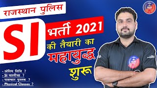 Rajasthan Police SI Vacancy 2021 | Syllabus, Age Limit, Exam Date, | Complete Analysis