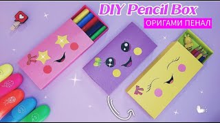 DIY Paper Pencil Box || DIY Back to school, How to make a Paper pencil Box