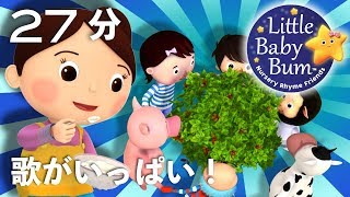 あさのたいそうのうた | また、もっとたくさんの童謡もあります | LittleBabyBum