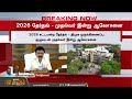 breaking 2026 தேர்தல் முதல்வர் இன்று ஆலோசனை newstamil24x7 m k stalin election