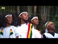 Ethiopia  |ኢትዮጵያ ኩራቴ ነሽ ክብሬ |Ethiopia Kurate Nesh Kibre