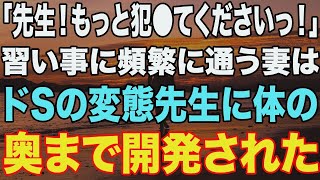 【修羅場】嫁が習い事の先生と不倫。「離婚したい」と言われ高校生の息子たちを心配して離婚。すると突然、嫁「やっぱりやめない？」と言い出して･･･