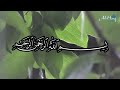 surah al kahfi ayat 1 10 u0026 101 110 bacaan selama 2 jam