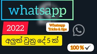whatsapp tricks |whatsapp tips |Top 5 secret tricks sinhala |whatsapp rahas |whatsapp tricks sinhala