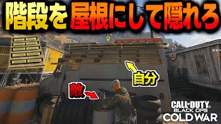 【物体かくれんぼ】「アホ！まるでキッチンカー！？」階段で隠れた結果が超激熱すぎた！【Prop hunt cod】