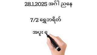 2d 28.1.2025 ညနေ