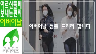 [노인복지관] 영탁 '찐이야' 뮤직비디오(Feat. 서초구립중앙노인종합복지관)