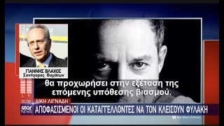 Υπόθεση Λιγνάδη: Οι καταγγέλοντες είναι αποφασισμένοι να τον κλείσουν φυλακή