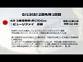 【中央競馬予想】8月13日 土 平場・特別レースの注目推奨馬ピックアップ