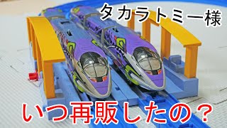 ついに再販された？プラレール500TYPE EVA‼︎　タカラトミー様　いつの間に再販されていたのでしょうか？