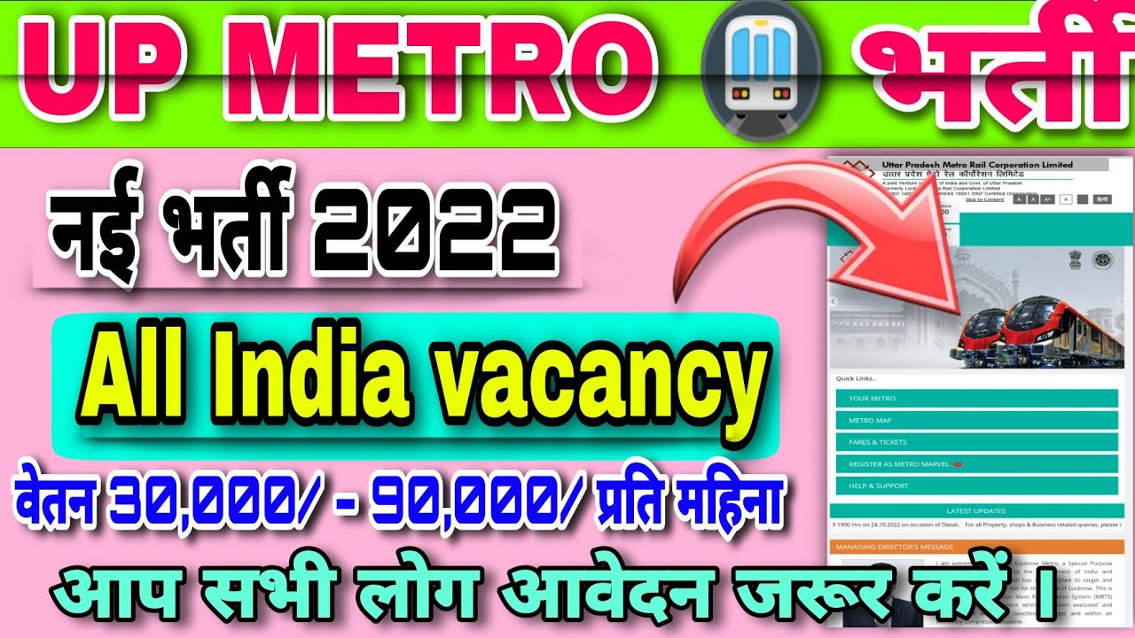 UP Metro Rail Corporation Requirement 2022 | Up Metro Vacancy 2022 ...