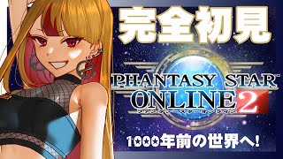 【PSO2 】完全初見の旅！1000年前に行くぞ！！【NGS公認クリエイター】【佐藤マヤ/新人Vtuber】