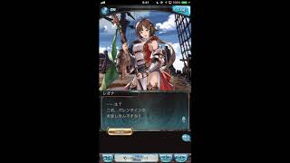 グラブル_限定ボイス_レオナ_ホワイトデー2019