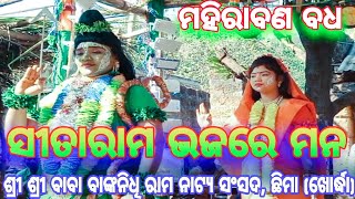 Balika Ramnatak|| Chhima Balika Mahiraban badha (Part- 1)||girls ramnatak|| ବାଳିକା ରାମଲୀଳା(ଖୋର୍ଦ୍ଧା)