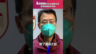 独家 华山医院医疗队物资被盗？他说出了真相