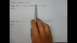 04-1.방향각,방향코사인(Direction angle, Direction cosines)