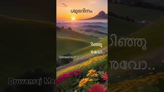 Sooryamshu oro vayalpoovilum✨സൂര്യാംശു ഓരോ വയൽപ്പൂവിലും📀 malayalam 🎤songs