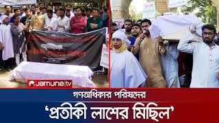 গুম-খুন বন্ধ করে অবিলম্বে ক্ষমতা ছেড়ে দেয়ার আহ্বান নুরের | Ex-Ducsu VP Nur