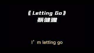 Letting Go （伴奏 完整版）