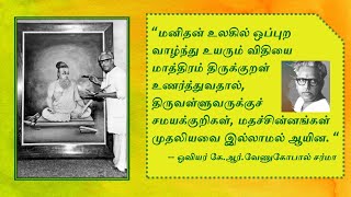 Friday Facts|How Thiruvalluvar image was drawn by K.R.VenugopalSharma|திருவள்ளுவர் உருவப்பட விளக்கம்