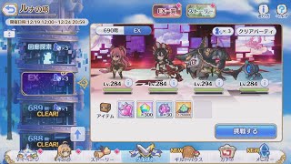 [プリコネR] ルナの塔 690th EX 2party(2凸） FULL AUTO [프리코네 R] 루나의탑 690층 EX 2파티 풀오토 [PRICONNE R] Tower of Lunar